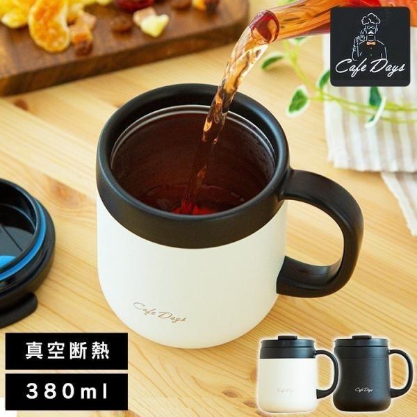 マグカップ おしゃれ 北欧 安い モダン 小さめ タンブラー 蓋付き 380ml ステンレス 2way 白 黒 ホワイト ブラック アイリスオーヤマ CD-2WT380