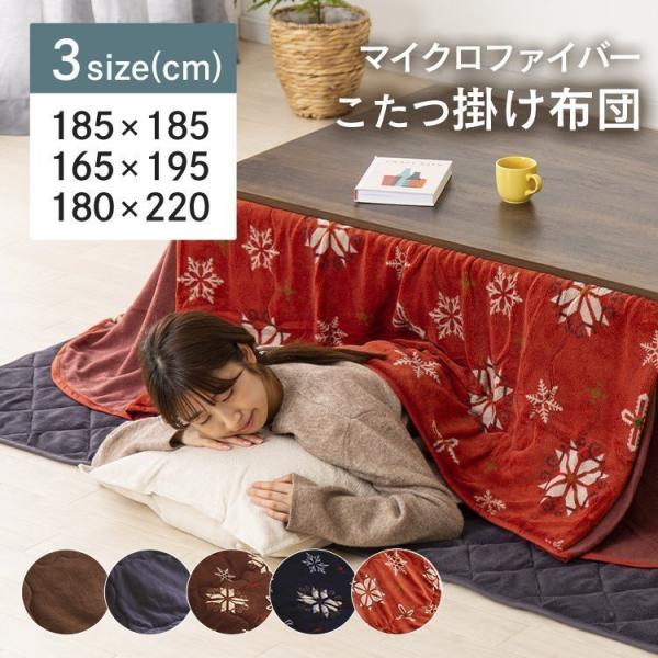 こたつ こたつ布団 長方形 正方形 おしゃれ 布団 ふとん マイクロファイバー 抗菌 防臭 :m7027530:gardenliving Yahoo!店 - 通販 - Yahoo!ショッピング こたつ こたつ布団 長方形 正方形 おしゃれ 布団 ふとん マイクロファイバー 抗菌 防臭 :m7027530:gardenliving Yahoo!店 - 通販 - Yahoo!ショッピング