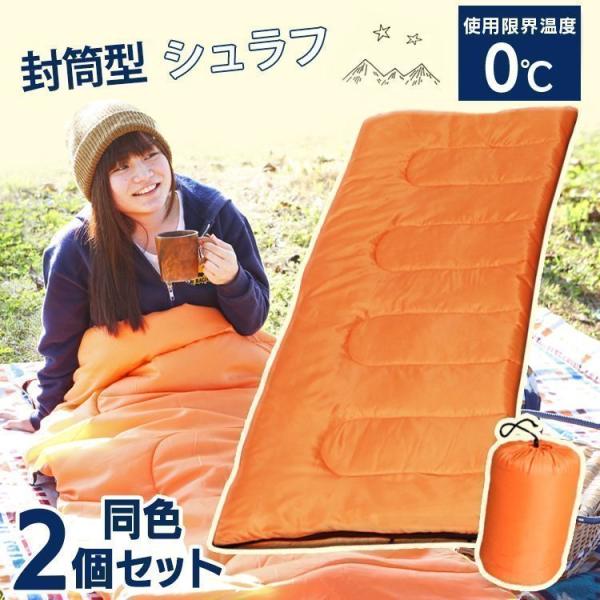 寝袋 冬用 2個セット シュラフ 封筒タイプ 軽量 夏用 コンパクト 登山