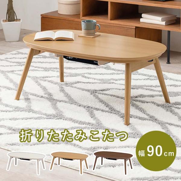 カジュアルコタツ(折脚) カルミナ950WN (代引不可)(TD) : DENDEN Yahoo
