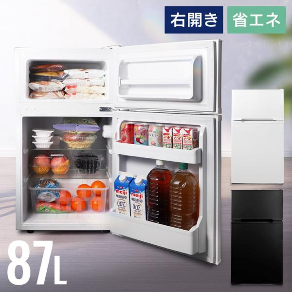 冷蔵庫 小型 一人暮らし ミニ冷蔵庫 サブ冷蔵庫 冷凍 新生活 2ドア冷凍冷蔵庫 87L HDL-87D ヒロコーポレーション