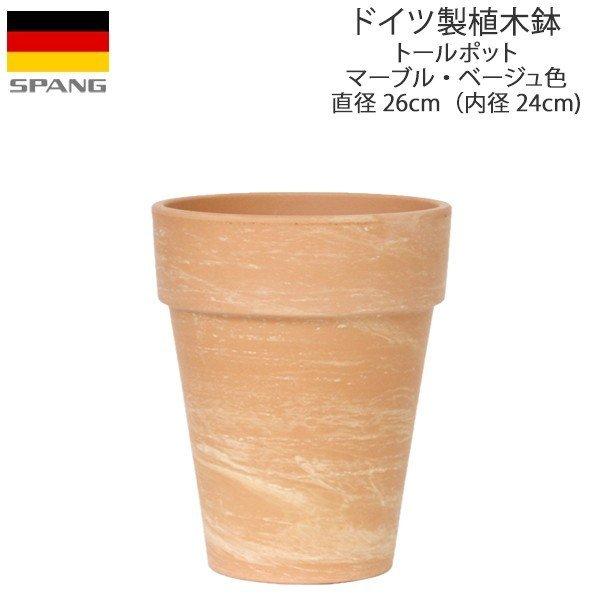 円筒形植木鉢 ベージュ 直径32㎝ 植木鉢 テラコッタ トールポット 外径26cmサイズ マーブル・ベージュ色