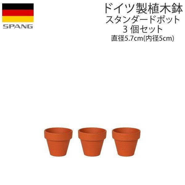 植木鉢 テラコッタ スタンダードポット 直径5.7cm(内径5cm)サイズ