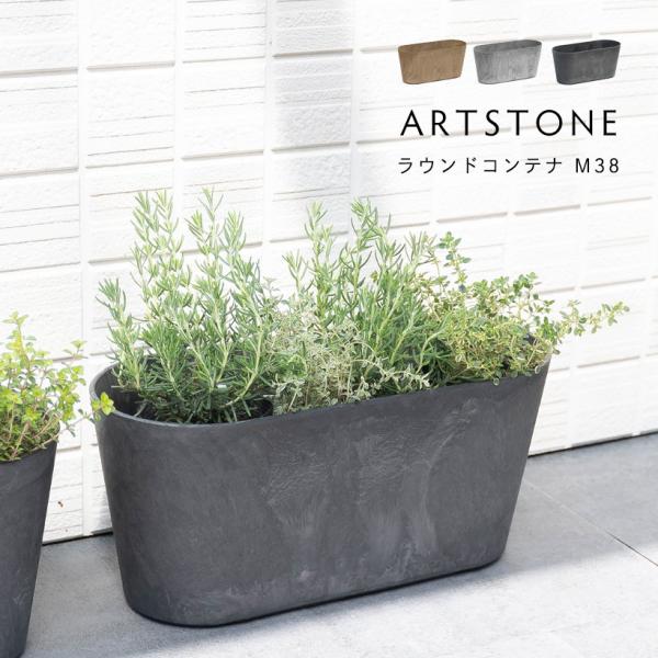 植木鉢 プランター amabro アマブロ ARTSTONE アートストーン ラウンドコンテナ M 38cmサイズ