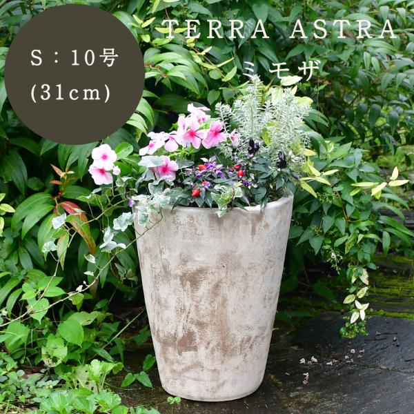 植木鉢 プランター KONTON テラアストラ ミモザ S 直径31cm シンプル アンティーク テラコッタ 寄せ植え 屋外 底穴あり