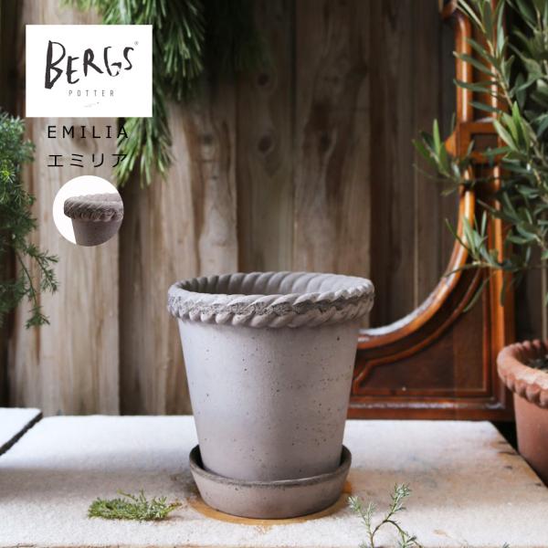 植木鉢 テラコッタ BERGS POTTER バーグスポッター エミリアポット グレー ソーサー付き 底穴あり デンマーク 北欧 (メーカー取り寄せ品)