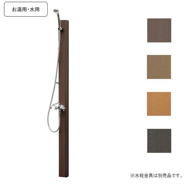 シャワー立水栓単品販売シャワーポール・レヴウッドタイプ お湯用・水