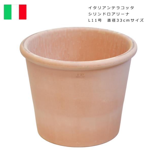 シリンドロ アリーナ L11号 直径33cmサイズ
