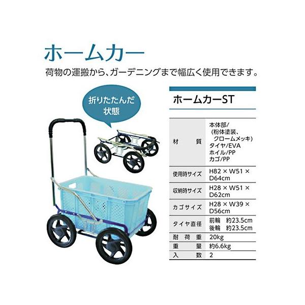 ホームカーST （島製作所） 55832 / 台車 カート : ガーデンメイト