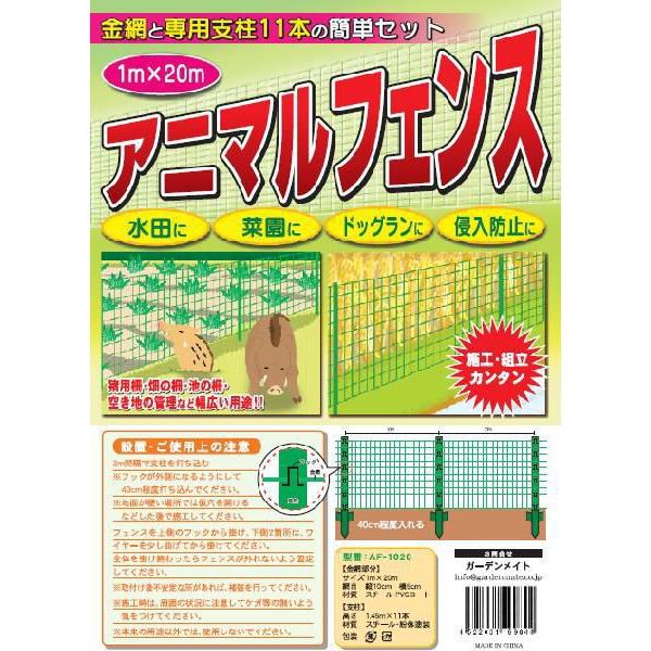 アニマルフェンス 1.2m×20m （フェンスのみ） 55050 / 防獣 農業
