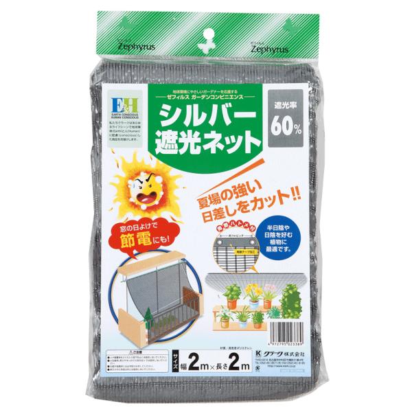 ネット　８ｍ×２ｍ シルバー遮光ネット 2×2m 58199 : ガーデンメイトYahoo!店