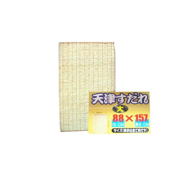■サイズ（吊るしたとき） 巾８８ｃｍ×長さ１５７ｃｍ※こちらの商品は１梱包で同サイズ３０本までお届け可能です。