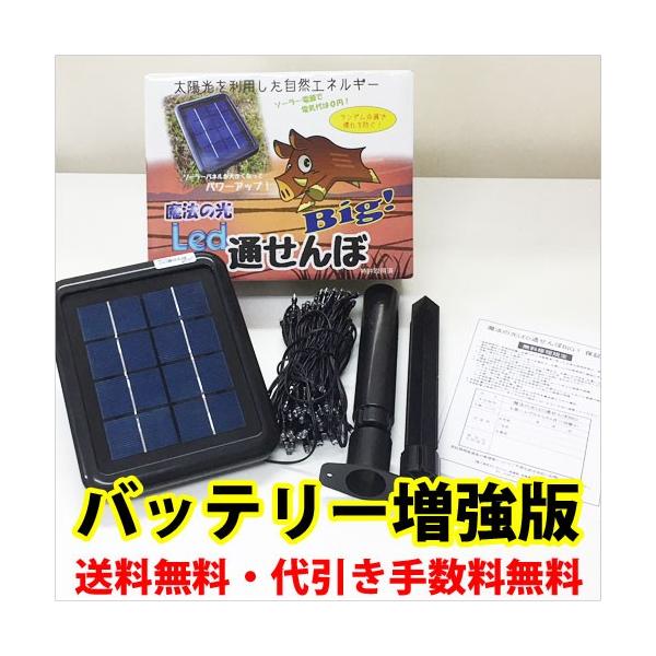 イノシシ避けに効果あり。魔法の光。LED通せんぼ。 即納】魔法の光でイノシシ侵入防止 LED通せんぼ (バッテリー増強