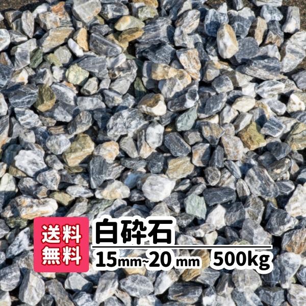 砕石　防犯　砂利　ガーデニング　庭砂利 楽天市場】砂利 220kg （22kgx10袋）ガーデニング 石 防犯 庭 大量