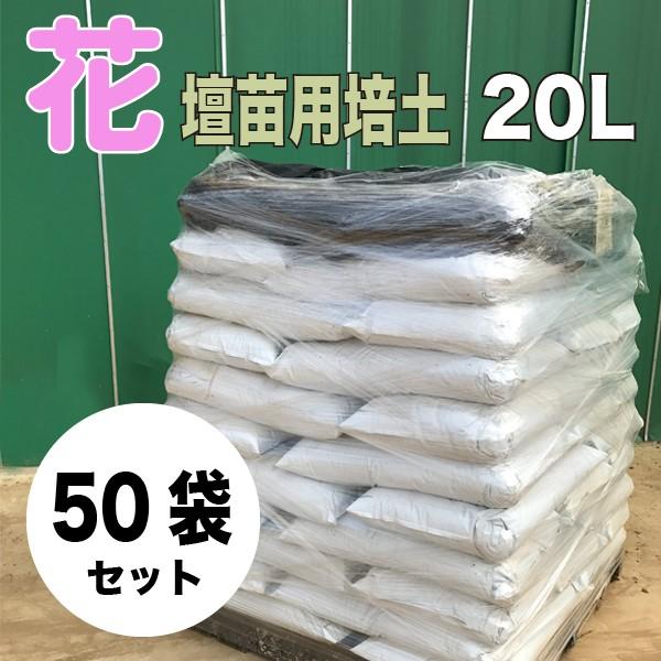 地域限定送料無料 よく育つ 花壇苗用培養土 l 50袋セット 大量購入 パレット便 Gd Kadan50set ガーデンスタイルyahoo 店 通販 Yahoo ショッピング