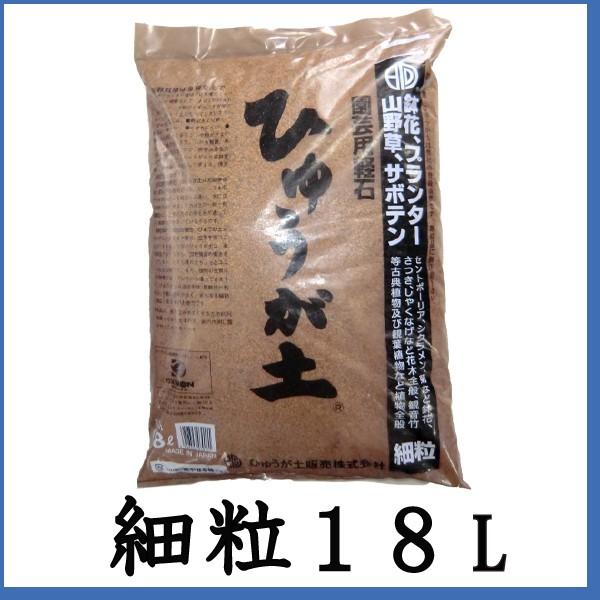 ひゅうが土 細粒 18l 基本用土 園芸用軽石 Ko 0008 ガーデンスタイルyahoo 店 通販 Yahoo ショッピング