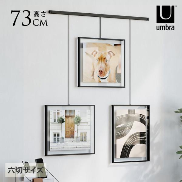 黒　マルチフォトフレーム 額縁　壁掛　写真　アート フォトフレーム 多面 壁掛け Umbra アンブラ イグジビット 3フォト