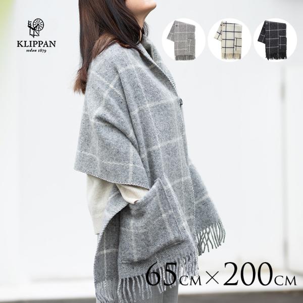 KLIPPAN クリッパン ストール ヴィンガ 2ポケット ストール 大判 厚手 冬 ウール100 北欧 ブランド ウール あったか ウール100％ 秋冬