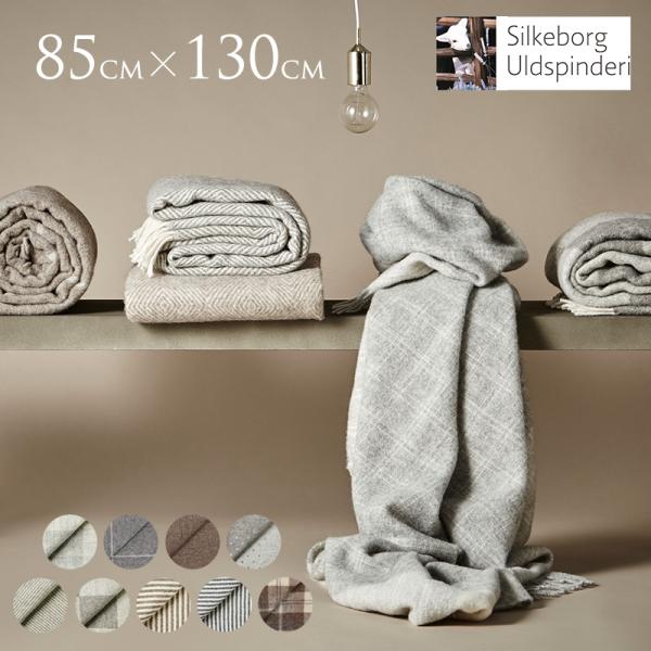 100%ピュアウール　SILKEBORG ULDSPINDERI ブランケット シルケボー ブランケット 北欧 Silkeborg Uldspinderi ハーフ