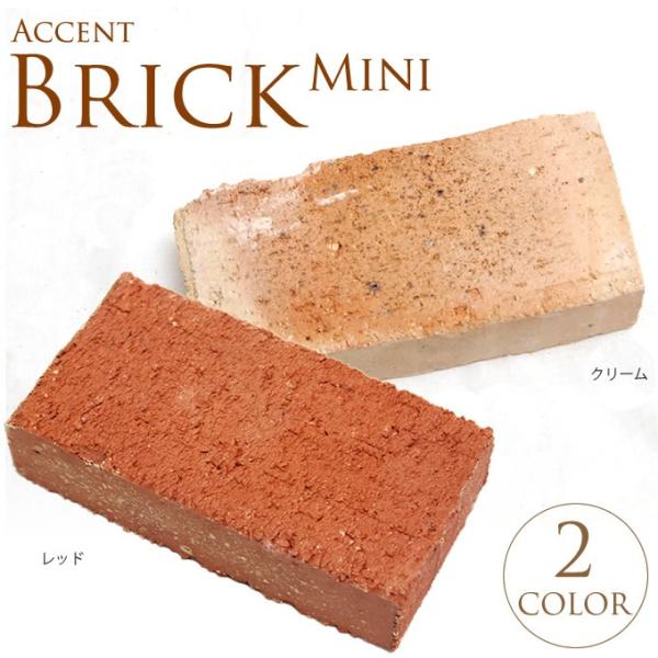 レンガブロック ミニ 10個セット 敷石 レンガ タイル 花壇 レンガブロック Buyee Servis Zakupok Tretim Licom Buyee Pokupajte Iz Yaponii