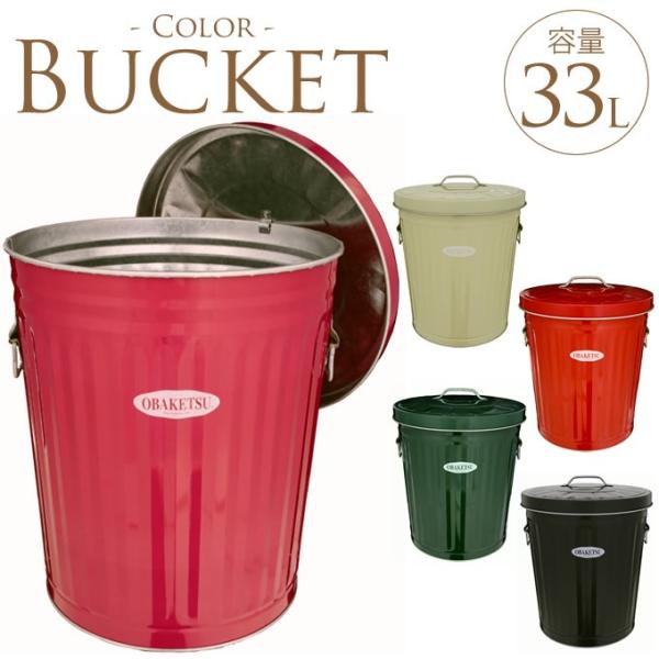 バケツ トタン ふた付 おしゃれ カラー トタンバケツ ふた付き 大容量 33l ゴミ箱 蓋 蓋付き ダストボックス Buyee Buyee 日本の通販商品 オークションの代理入札 代理購入