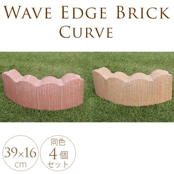 ブロック 土留め レンガ タイルの人気商品 通販 価格比較 価格 Com