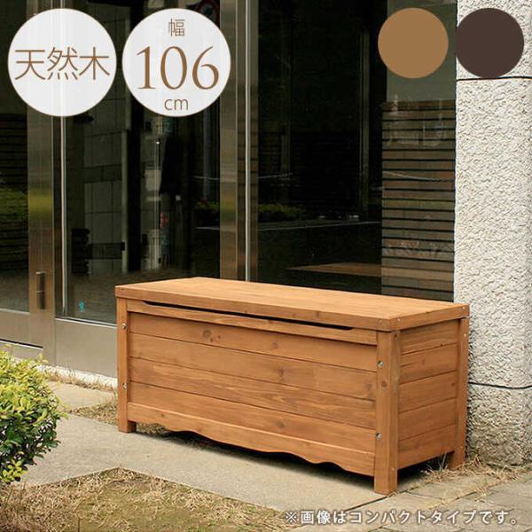 収納ボックス 木製 収納 ベンチ ボックスベンチ 屋外 天然木 L