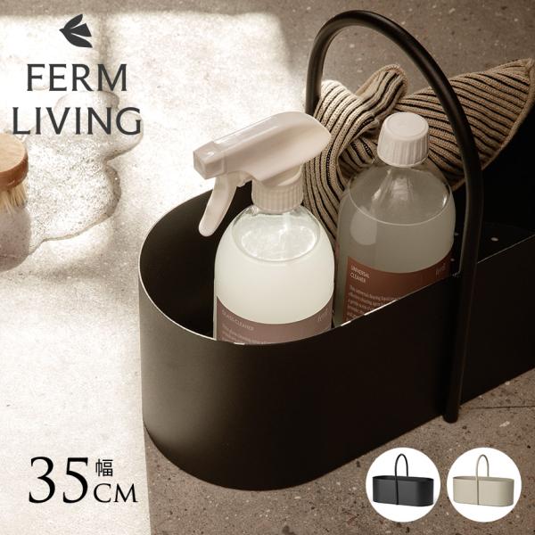 ferm LIVING ファームリビング Grib Toolbox グリブ ツールボックス 幅