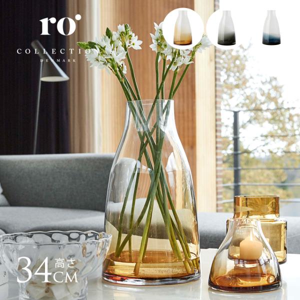 花瓶 おしゃれ 北欧 ガラス 雑貨 Ro Collection ロー 花瓶 おしゃれ 北欧 ガラス 雑貨 Ro Collection ロー