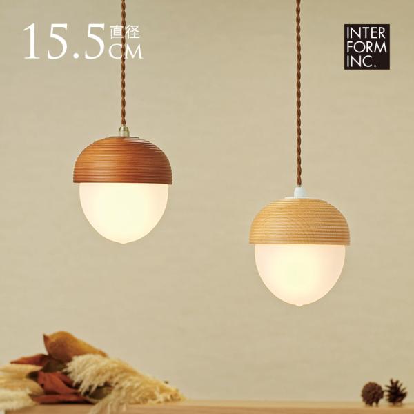 北欧ドーム型ペンダントライト　どんぐり 北欧ドーム型ペンダントライト どんぐり
