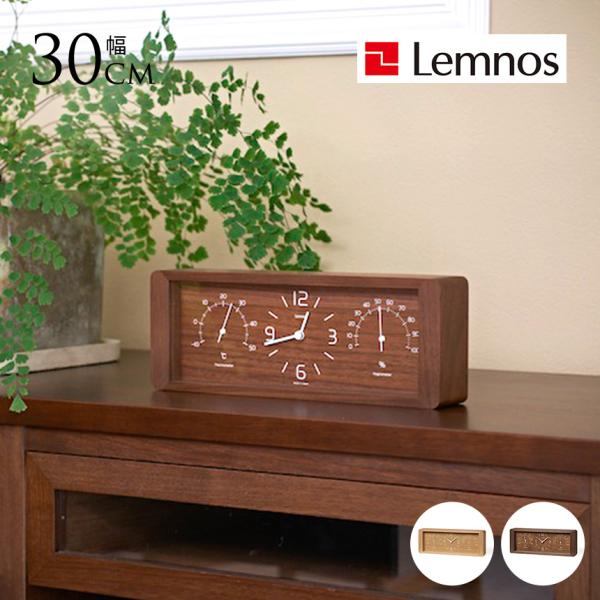 【美品】Lemnos レムノス 日本製 木製置時計 温度計 Yokan湿度計 温湿度計 アナログ おしゃれ Lemnos レムノス Yokan ヨーカン