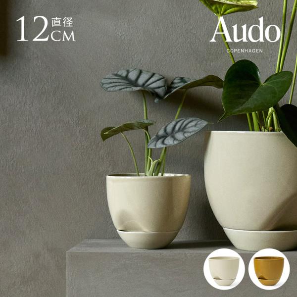 植木鉢 自動給水 ハイドロカルチャー 鉢 容器 Audo Copenhagen