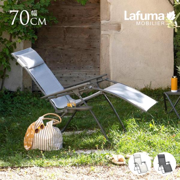 Lafuma mobilier 外用リクライニングチェア 屋外 チェア リクライニング 折りたたみ 軽量 Lafuma ラフマ