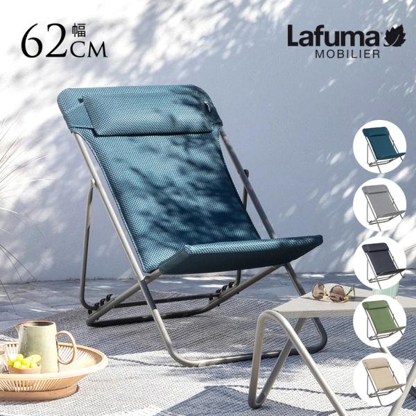 屋外 チェア リクライニングチェア アウトドア Lafuma ラフマ デッキ