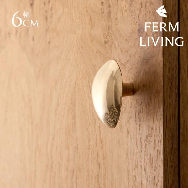 北欧 インテリア 雑貨 フック ferm LIVING ファームリビング Chanterelle Hook シャントレル フック  壁掛け つまみ ハンドル