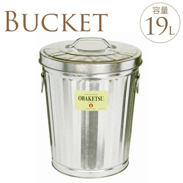 バケツ おしゃれの人気商品 通販 価格比較 価格 Com