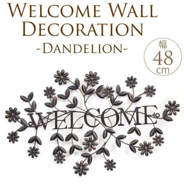 壁飾り 壁掛け ウェルカムプレート 玄関 入り口 おしゃれ オシャレ ウォールオーナメント ウェルカムたんぽぽ Buyee Buyee Japanese Proxy Service Buy From Japan Bot Online