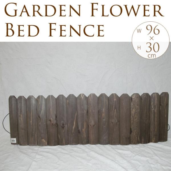 買取 花壇 柵 屋外 フェンス 仕切り 囲い ウッド アンティーク 連結木板花壇柵 大 高さ30cm