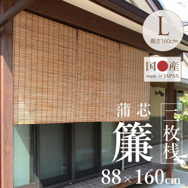 よしず 屋外 目隠し 和風 日よけ ベランダ 外吊り 国産すだれ 蒲芯 幅 長さ160 Pg ガーデン用品屋さん 通販 Yahoo ショッピング
