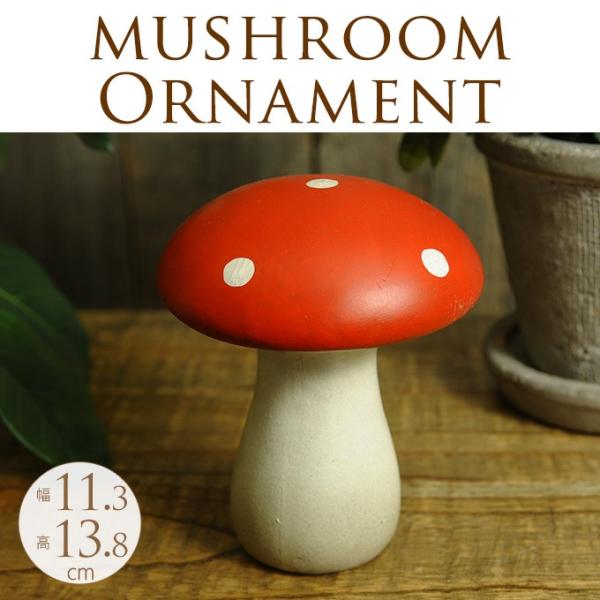 野外置物 オーナメント きのこ オブジェ ガーデンの人気商品 通販 価格比較 価格 Com