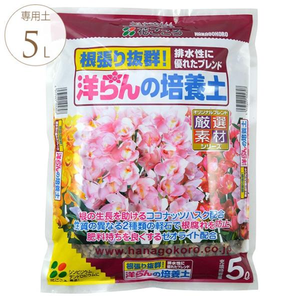 洋ラン 専用 用土 胡蝶蘭 洋蘭 ラン科 バーク 入り 洋ランの土 洋ラン培養土 小鉢用 5リットル Pg ガーデン用品屋さん 通販 Yahoo ショッピング