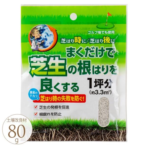 芝生 活性剤 元気になる 酵素 発根 促進 根腐れ 防止 まくだけで 芝生の根張りを良くする 1坪分 約1 8 1 8m Pg ガーデン用品屋さん 通販 Yahoo ショッピング