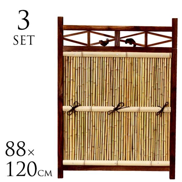 3枚セット】 竹垣 目隠し フェンス 角型 W88×H120cm 竹垣