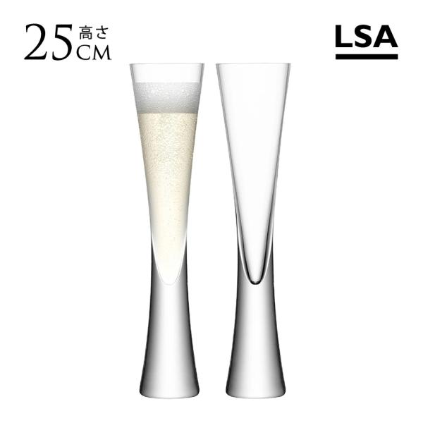 【フルセット×2】アクリル120cm・ガラス45cm シャンパングラス セット トール LSA MOYA フルート 170ml 高さ25cm 2