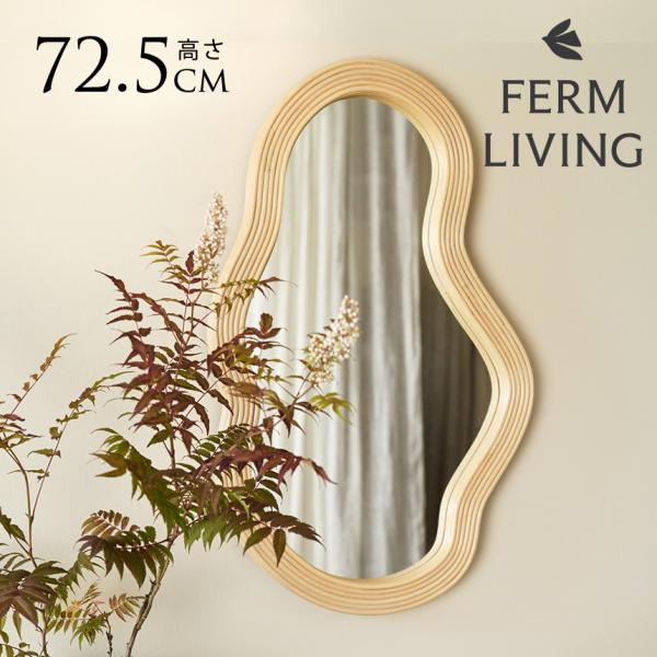 ferm LIVING ファームリビング 壁掛けミラー Pond Mirror ポンドミラー