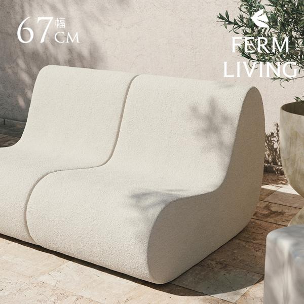 Ferm Living｜ROULI 人掛けソファ セット gardenyouhin_pg-32002