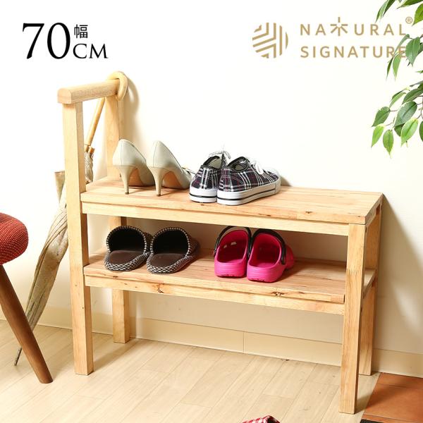 玄関 ベンチ 収納 Natural Signature 天然木 玄関ベンチ 収納付き