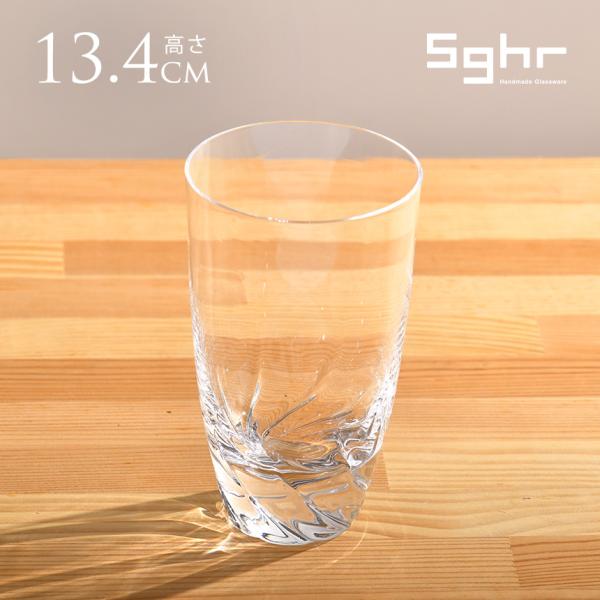 グラス 日本製 おしゃれ Sghr スガハラ 光の渦巻く エリン タンブラー