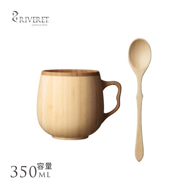 竹製 日本製 食器 RIVERET カフェオレマグカップ スプーン セット 竹製 竹製品 おしゃれ 皿 国産 竹