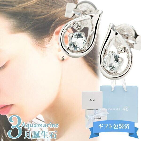 Canal4℃ 4℃ ヨンドシー ピアス 3月 誕生日 正規品 アクアマリン
